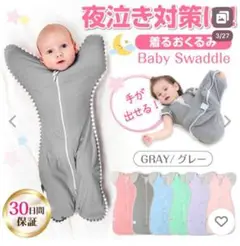 スワドル　Lサイズ　手が出るタイプ　ほぼ未使用