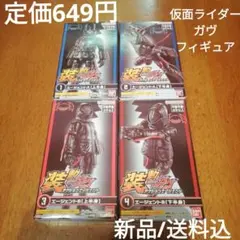 仮面ライダー ガヴ エージェントA/B フィギュアセット　チューインガム入