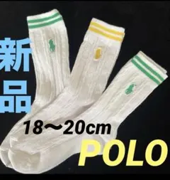 B791新品ラルフローレンPOLOソックス18〜20cm子供靴下ケーブル編み