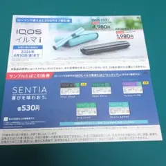 IQOSイルマ i 割引券 ・引換券　ローソン限定