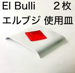 エルブジ TABULA Inclined Plate CIM 変形皿 3枚 - メルカリ