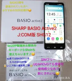 BASIO active2 SHG12 SIMロック解除済 - メルカリ