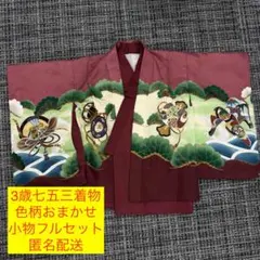 3歳 七五三 着物 小物フルセット