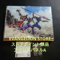 エヴァンゲリオン】ストア限定 ポイント景品 アクリルパネルA アクリル