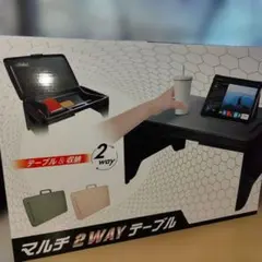 マルチ２ＷＡＹテーブル