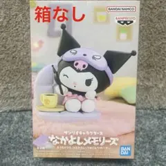サンリオ なかよしメモリーズ おうちでリラックスタイム クロミ フィギュア
