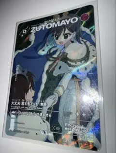 2026年最新】zutomayo card シークレットの人気アイテム - メルカリ