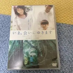 いま,会いにゆきます スタンダード・エディション('04「いま,会いにゆきます…