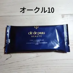 クレドポーボーテ タンクッションエクラ ルミヌ　オークル10 サンプル