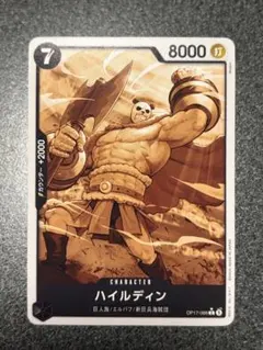ワンピースカード　ハイルディン(パンダマン) C パラレル　世界最強の戦士