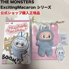 正規品　ラブブ　マカロンExcitingMacaron Sea Salt