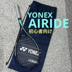 YONEX AIRIDE テニスラケット　初心者向け　 ケース付き　グリップ新品