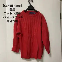 【Canoll Reed】美品　コットン混み　レディースニット　海外古着