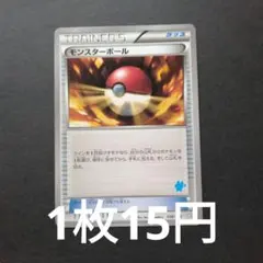 モンスターボール　グッズ　ケロマツ