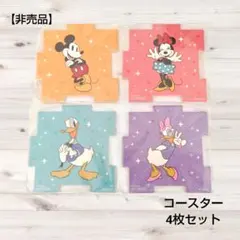 【非売品】明治 ディズニー つながるコースター 4枚セット