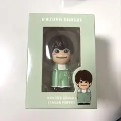 なにわ男子 指人形 大橋