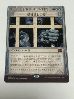 MTG 精神壊しの罠　日本語　速報
