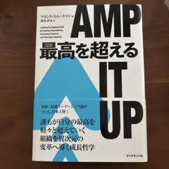 最高を超える