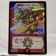 激震闘士スカイクラッシャー S4/S5 初期 2003年 廃盤 デュエマ キラ