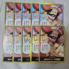 ワンピースカード　ロジャー　金ドン　10枚