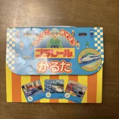 プラレール 知育玩具