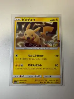 ピカチュウ：スペシャルジャンボカードパック ミュウツー&ミュウGX PROMO
