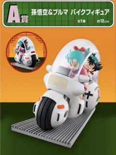 ドラゴンボール一番くじ　A賞孫悟空＆ブルマ　バイクフィギュア