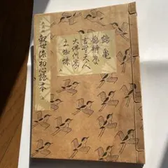 2026年最新】観世流初心謡本の人気アイテム - メルカリ