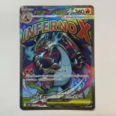 メガリザードンXex MA MEGAドリームex