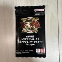 3周年 ユニチケ シリアルAP 未開封 3つセット シリアルap 3枚セット 3周年ユニチケ アクションポイントカード - メルカリ