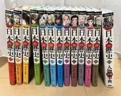 学研まんが　NEW日本の歴史12冊　別巻人物学習辞典1冊　セット