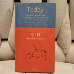 Today 伊藤比呂美