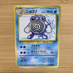 ポケモンカード ニョロゾ 旧裏面 LV.28 - メルカリ