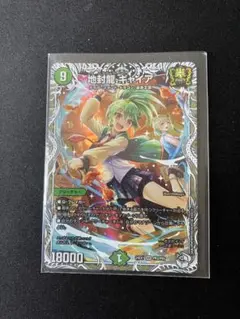 デュエルマスターズ 地封龍 ギャイア SR 24EX1 - メルカリ