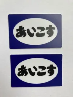 えんどうまめ様 リクエスト 2点 まとめ商品