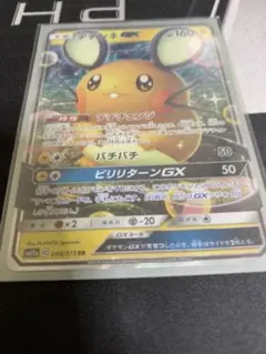 ポケモンカード デデンネGX RR
