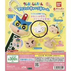 クレヨンしんちゃん マスコットキャップチャーム　シロ