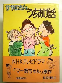 2025年最新】サザエさん 姉妹社の人気アイテム - メルカリ