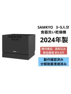 SAMKYO 冷蔵庫 48L GU40 ブラック ほぼ新品未使用 小型一人暮らし