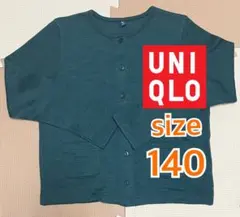 UNIQLO ユニクロ　グリーン カーディガン ソフトニット　140