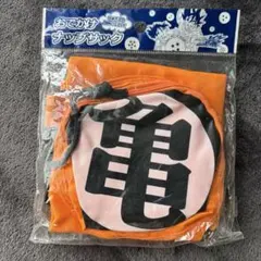 【新品未使用】✨ドラゴンボール 亀マーク ナップザック✨収納可能 値下げ交渉可能