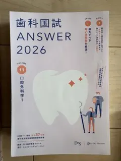 歯科国試 ANSWER 2026 13冊セット 2026年最新】歯科国試 answerの人気アイテム - メルカリ
