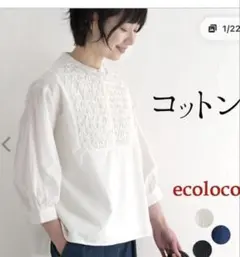 新品未使用品　ecolocoポプリン 刺繍 七分袖ブラウス　LL