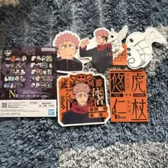 呪術廻戦一番くじ N賞 ステッカーセット 虎杖悠仁