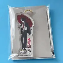 無陀野無人　桃源暗鬼 ゆるスタ アクリルキーホルダーコレクション