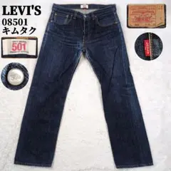 リーバイス 501 プレミアム W34 L32 濃紺 ヒゲ ボタンフライ デニム