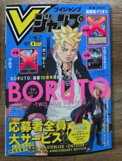 応募者全員大サービス有) vジャンプ　2026年　6月特大号　1冊