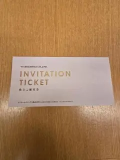 VTホールディングス株主優待券　キーパーLABO 20%割引券有り