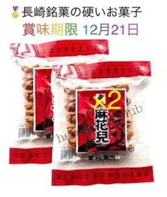 130ｇ×15袋　よりより　 麻花兒　賞味期限12/21　まふぁーる マファール よりより 130g×4袋 賞味期限12月21日 麻花兒 まふぁーる マファール