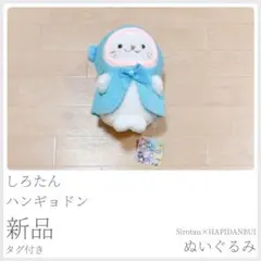 サンリオ　ホワイトデザインシリーズ　ぬいぐるみ　ハンギョドンMサイズ　新品未開封 サンリオ ハンギョドン もっつみ ぬいぐるみ Sanrio